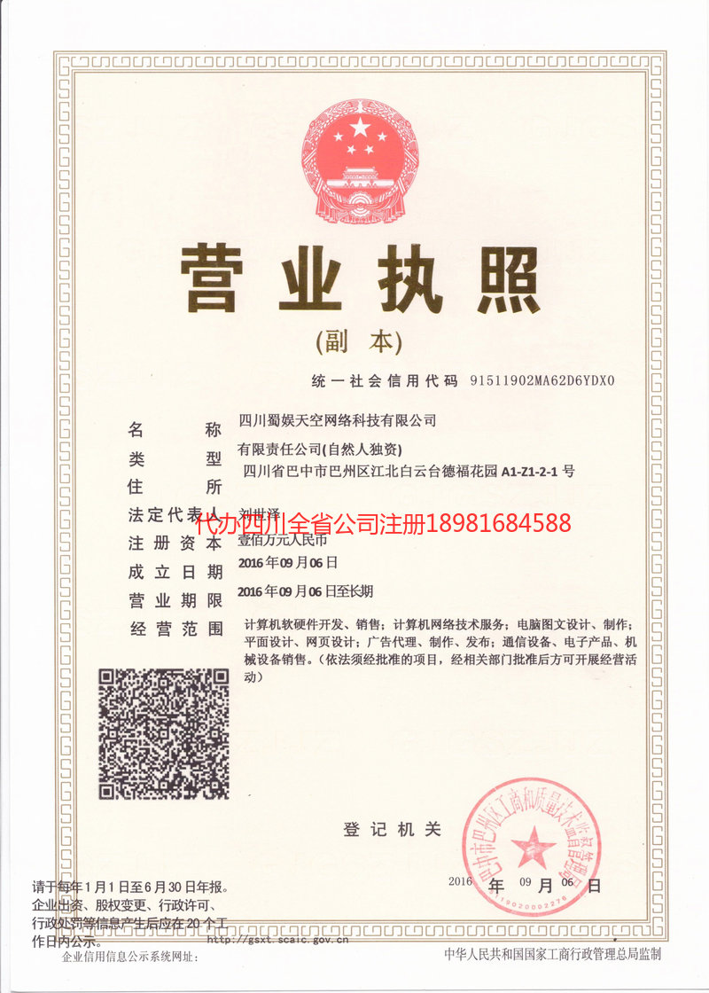 大庆大庆蜀娱天空网络科技有限公司