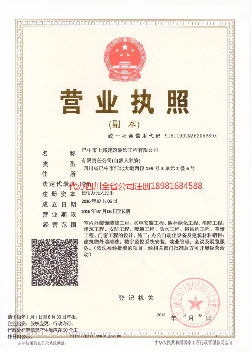 大庆大庆上邦建筑装饰工程有限公司