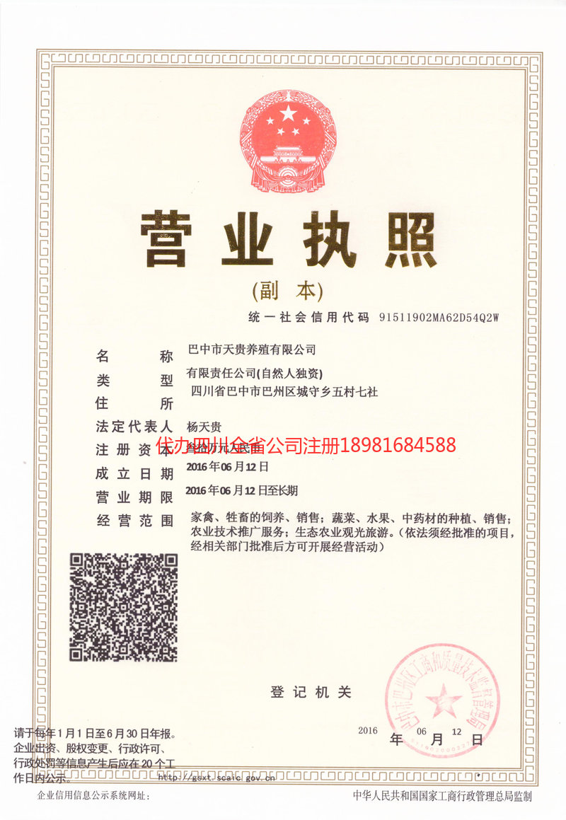 大庆大庆天贵养殖有限公司