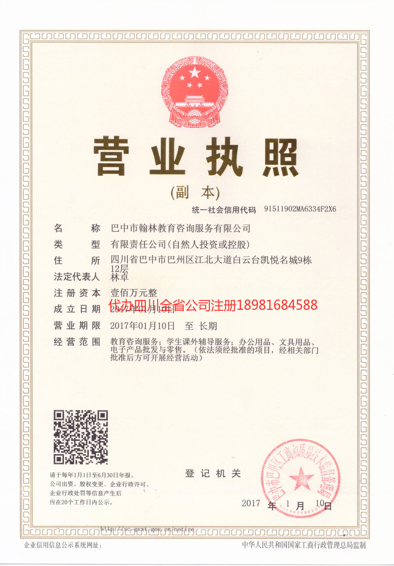 大庆大庆翰林教育咨询服务有限公司