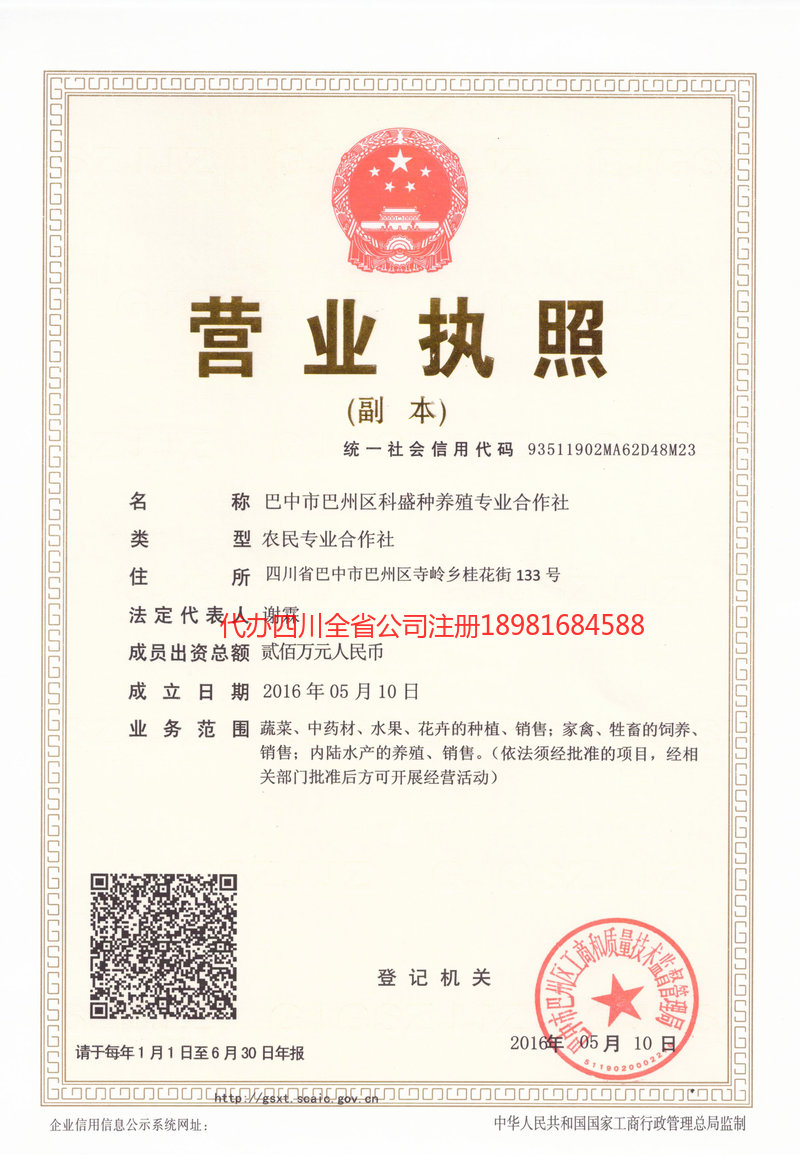 大庆大庆科盛种养殖专业合作社