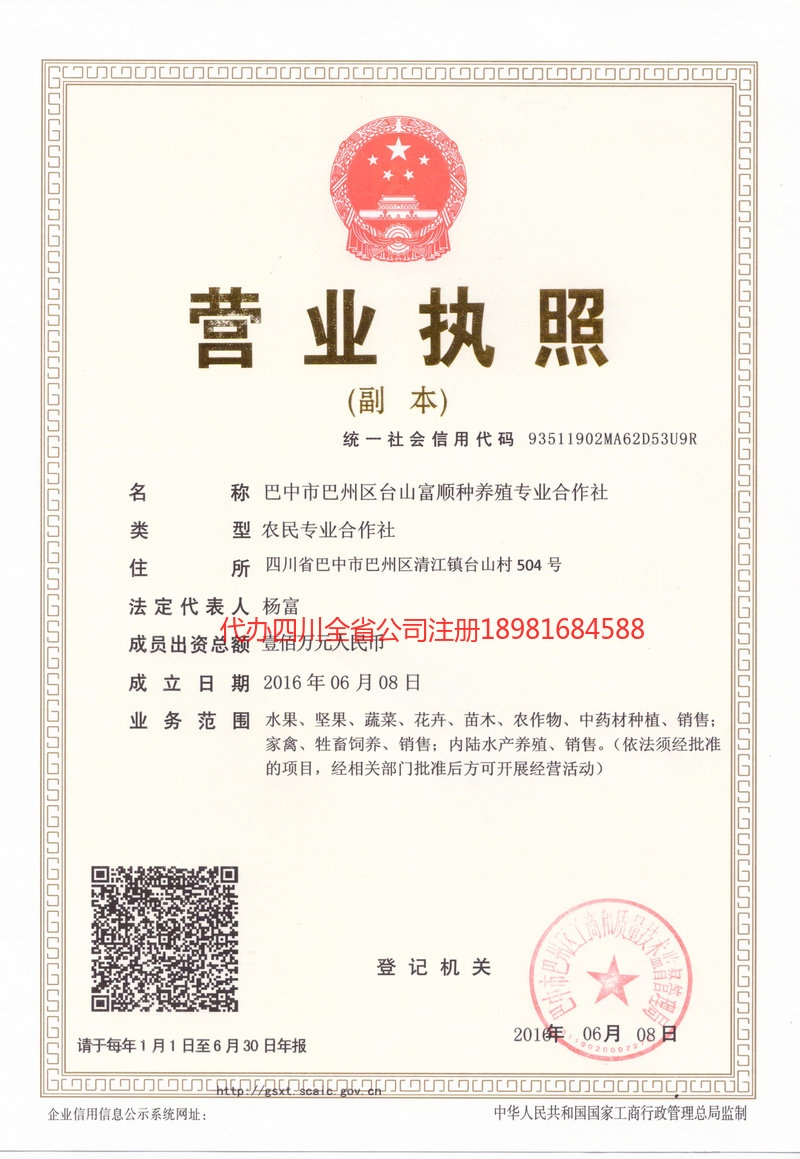 大庆大庆台山富顺种养殖专业合作社