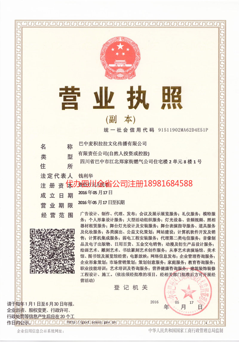 大庆大庆麦j积拉拉文化传播有限公司