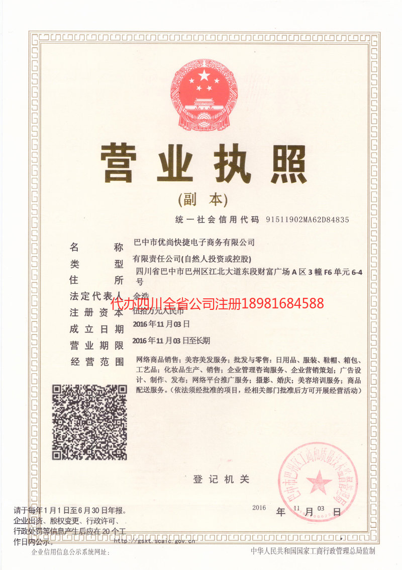 大庆大庆忧尚快捷电子商务有限公司