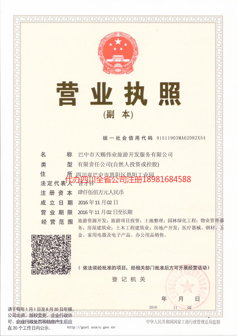 大庆大庆天赐伟业旅游开发服务有限公司