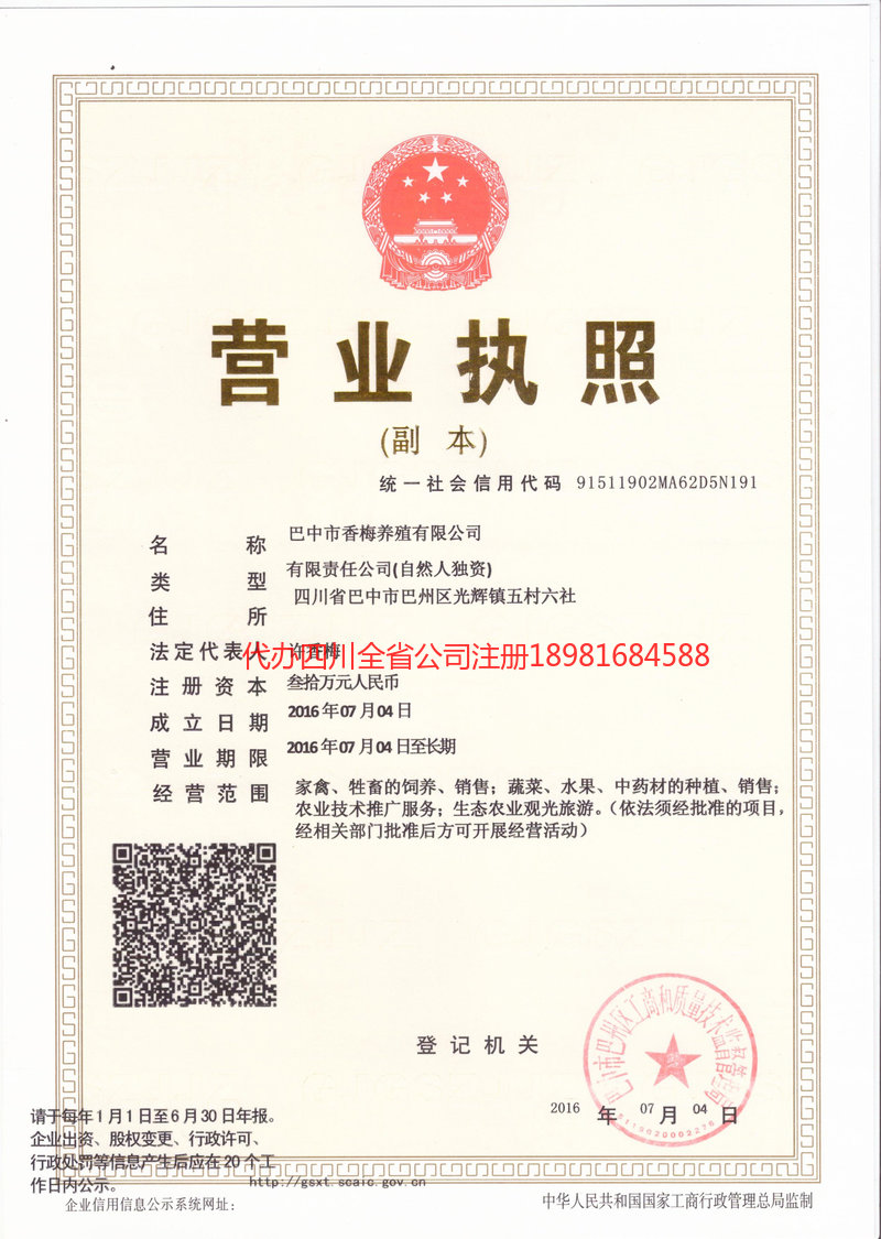 大庆大庆香梅养殖有限公司