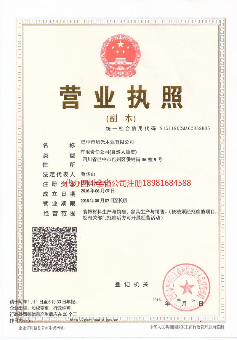 大庆大庆旭光木业有限公司