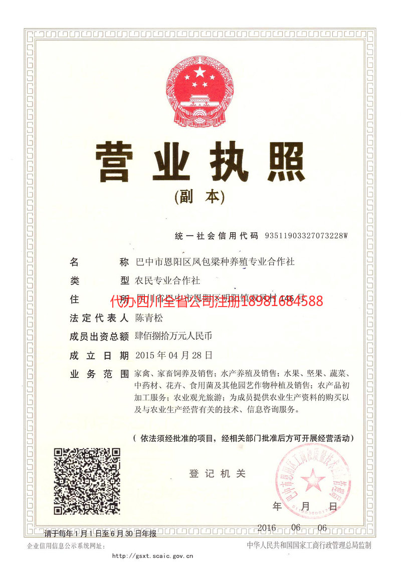 大庆大庆凤包梁种养殖专业合作社