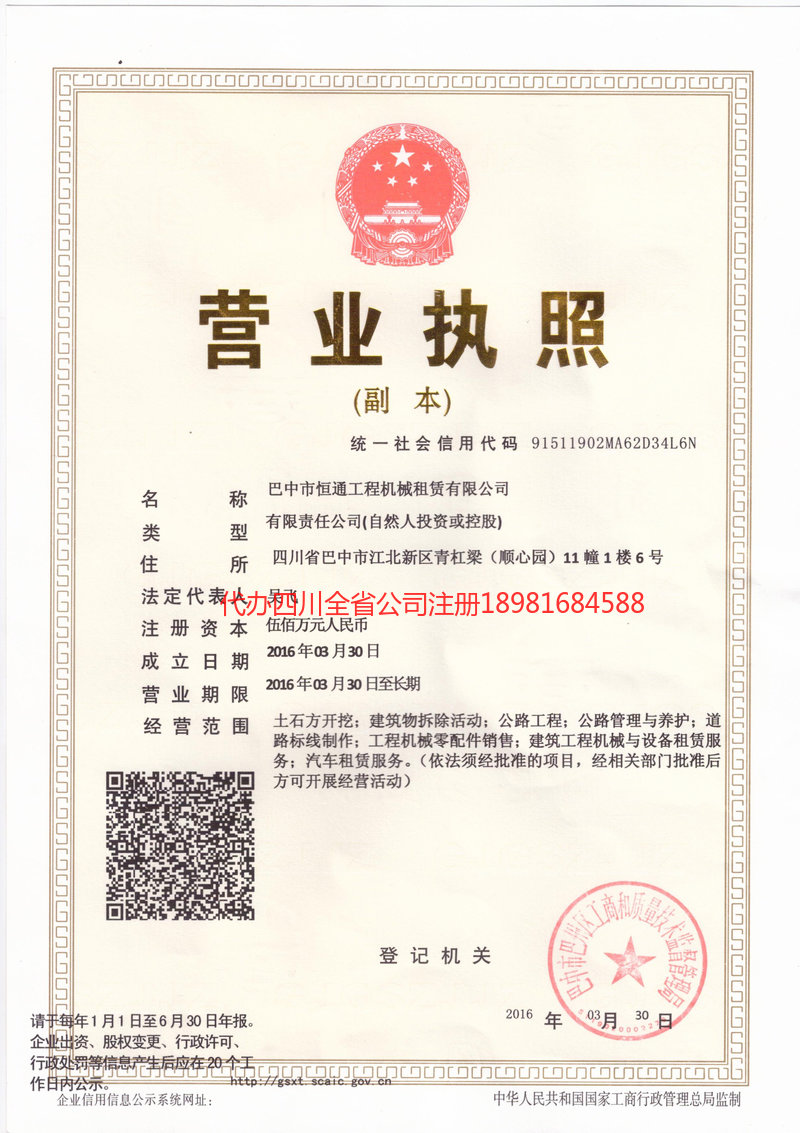 大庆大庆恒通工程机械租赁有限公司